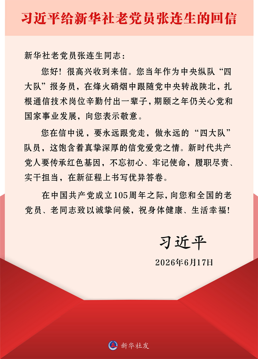 学习进行时|习近平总书记关心致敬老党员的故事