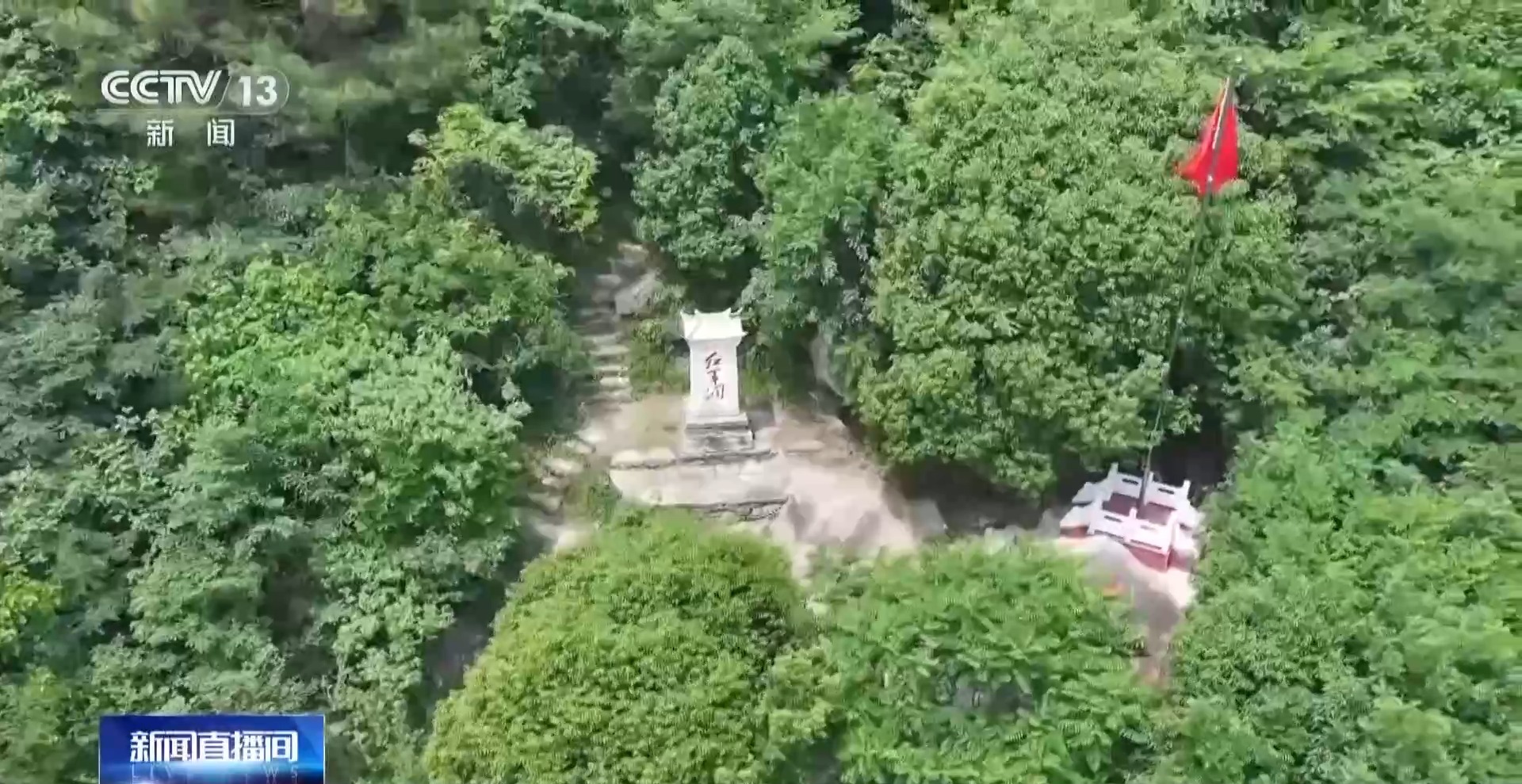 牢记初心使命 奋进复兴征程丨深耕红色资源 革命老区焕发新气象