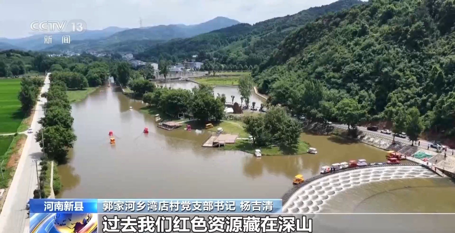 牢记初心使命 奋进复兴征程丨深耕红色资源 革命老区焕发新气象