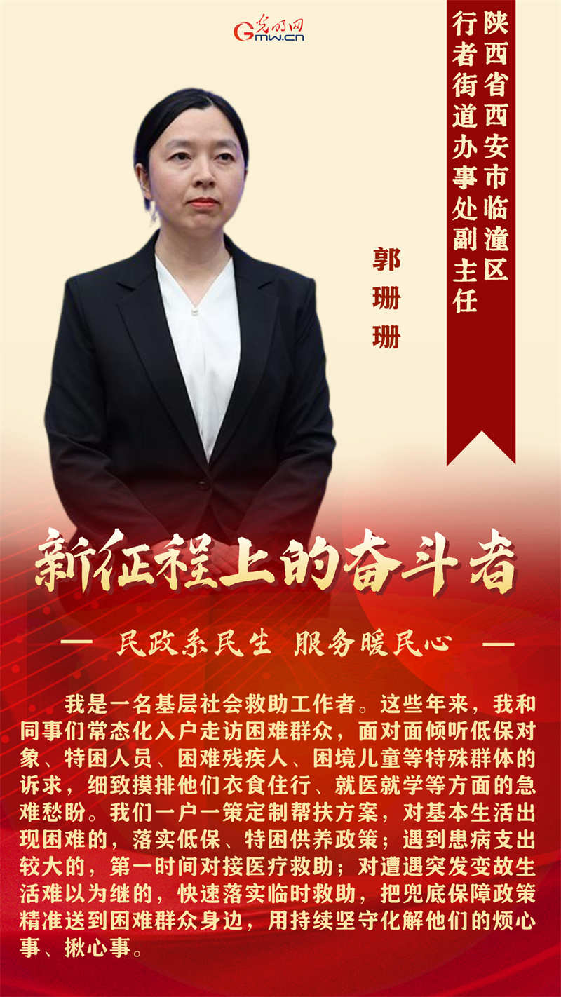 A新征程上的奋斗者丨兜牢民生底线 传递民政温情 5 位代表共话使命担当