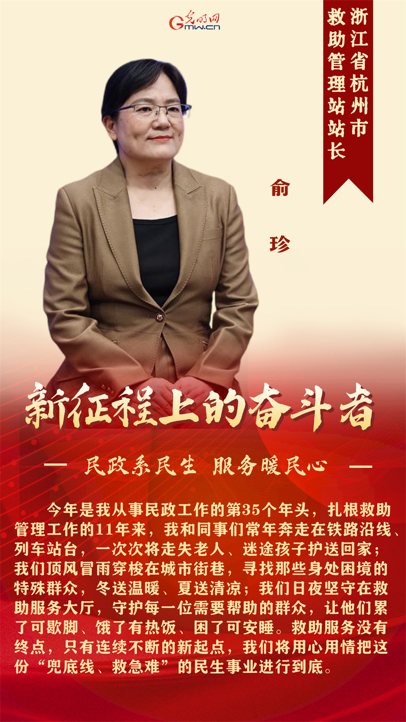 A新征程上的奋斗者丨兜牢民生底线 传递民政温情 5 位代表共话使命担当