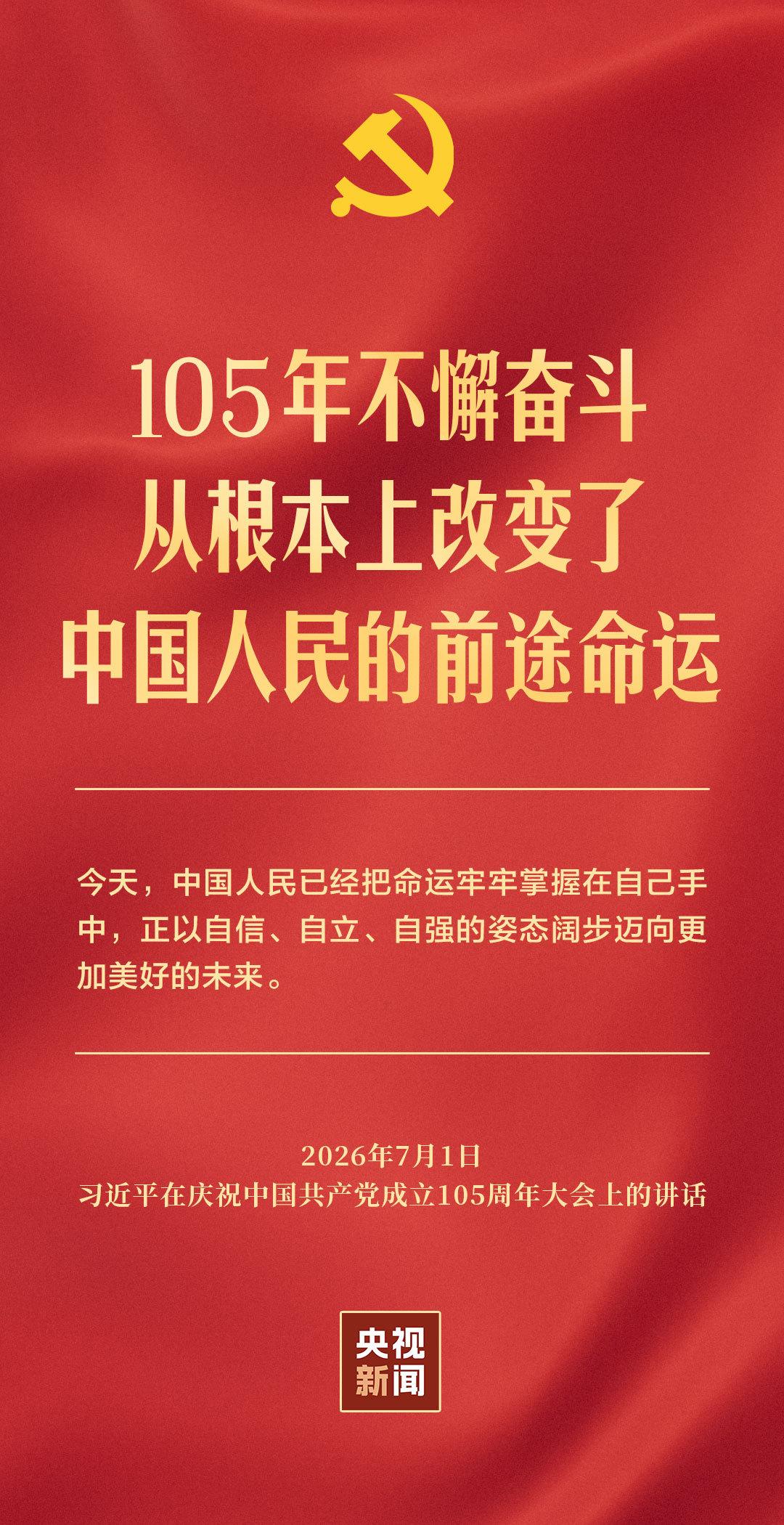 习近平:中国共产党团结带领各族人民书写了中华民族最恢宏的史诗