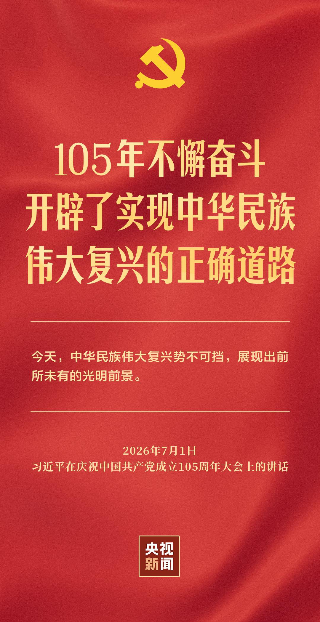 习近平:中国共产党团结带领各族人民书写了中华民族最恢宏的史诗