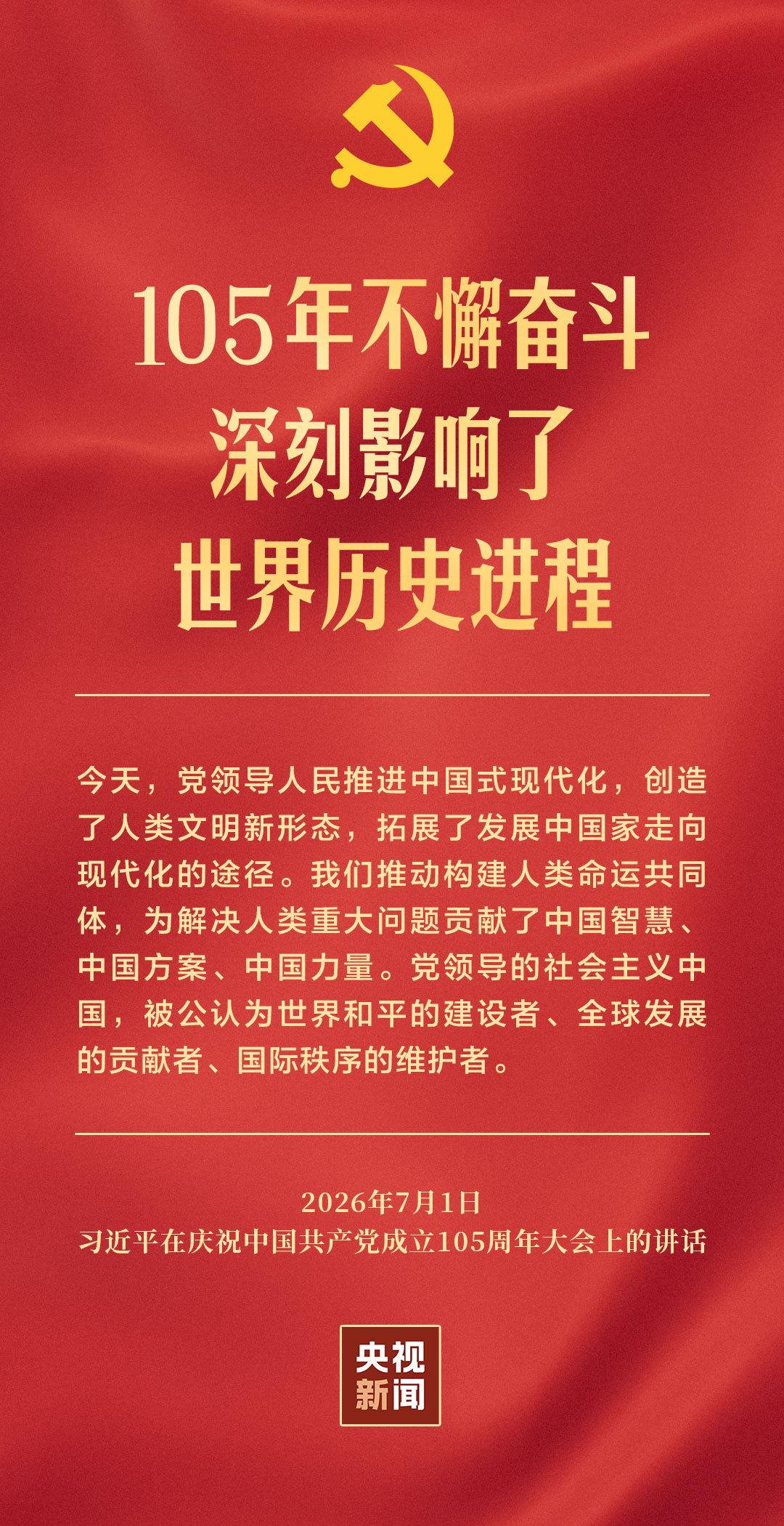 习近平:中国共产党团结带领各族人民书写了中华民族最恢宏的史诗