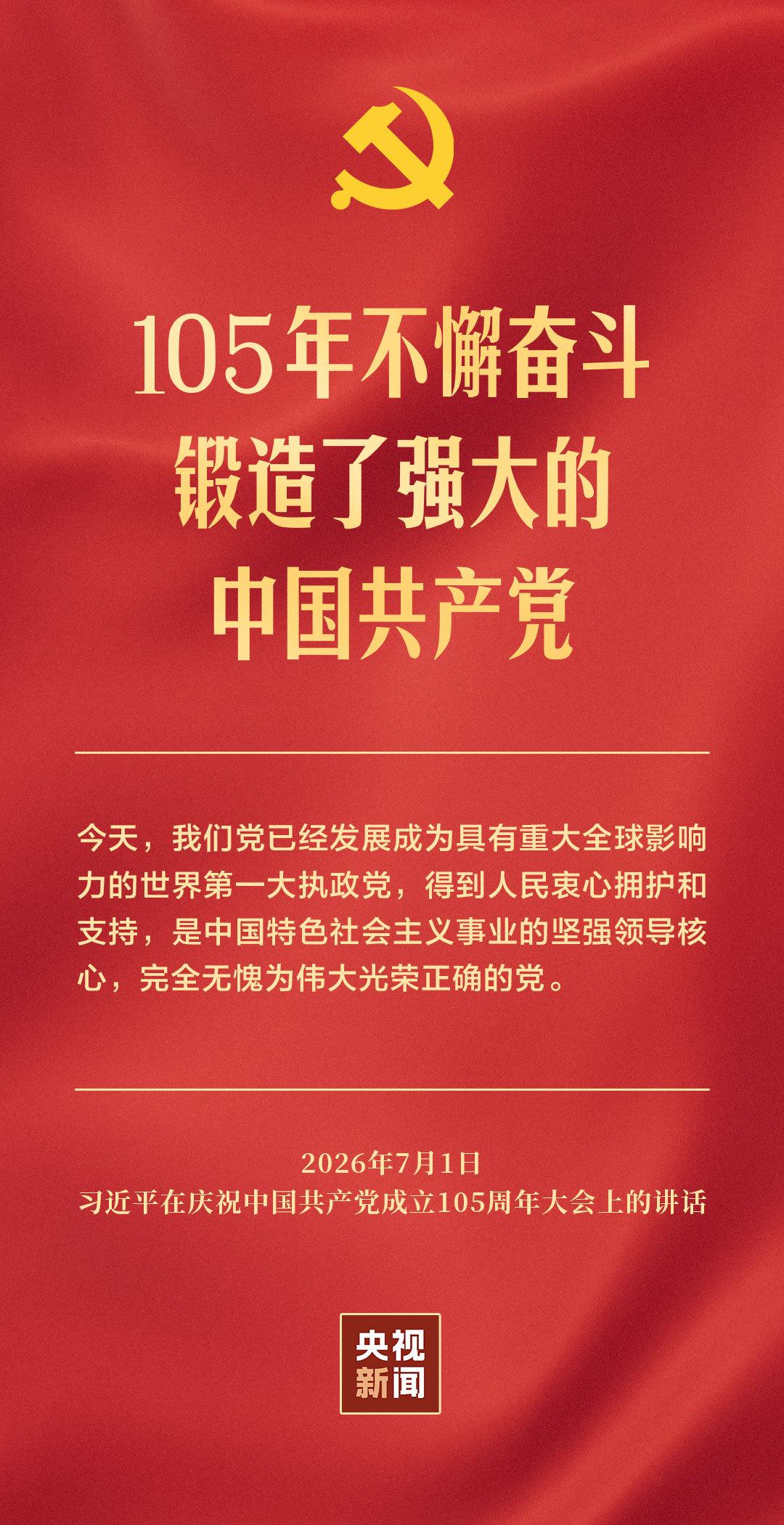 习近平:中国共产党团结带领各族人民书写了中华民族最恢宏的史诗