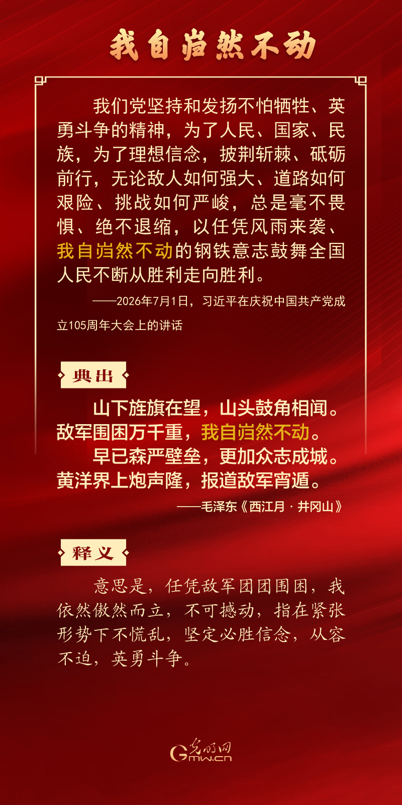 温故｜总书记引经据典鼓舞中国共产党人