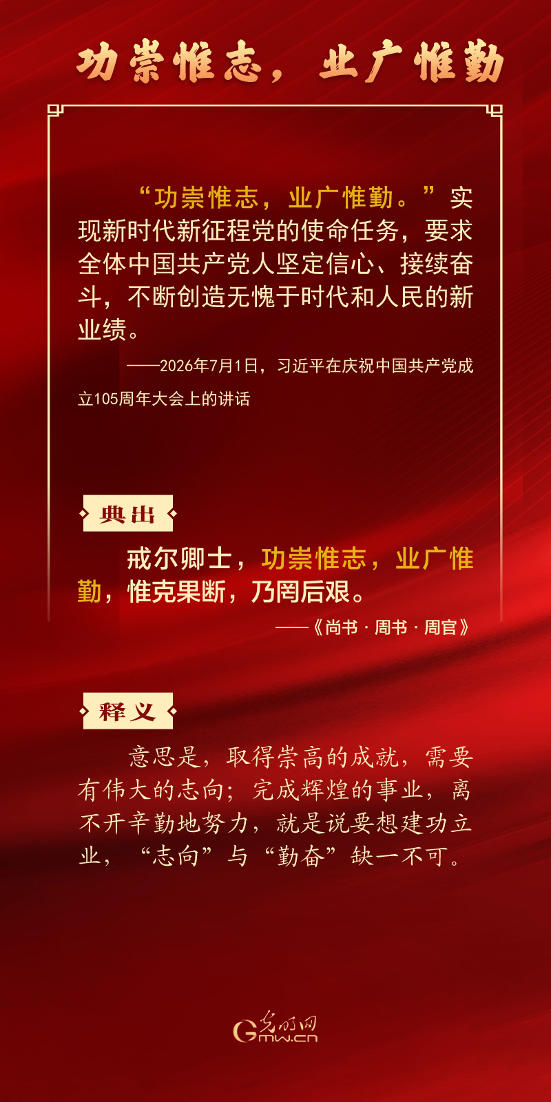 温故｜总书记引经据典鼓舞中国共产党人