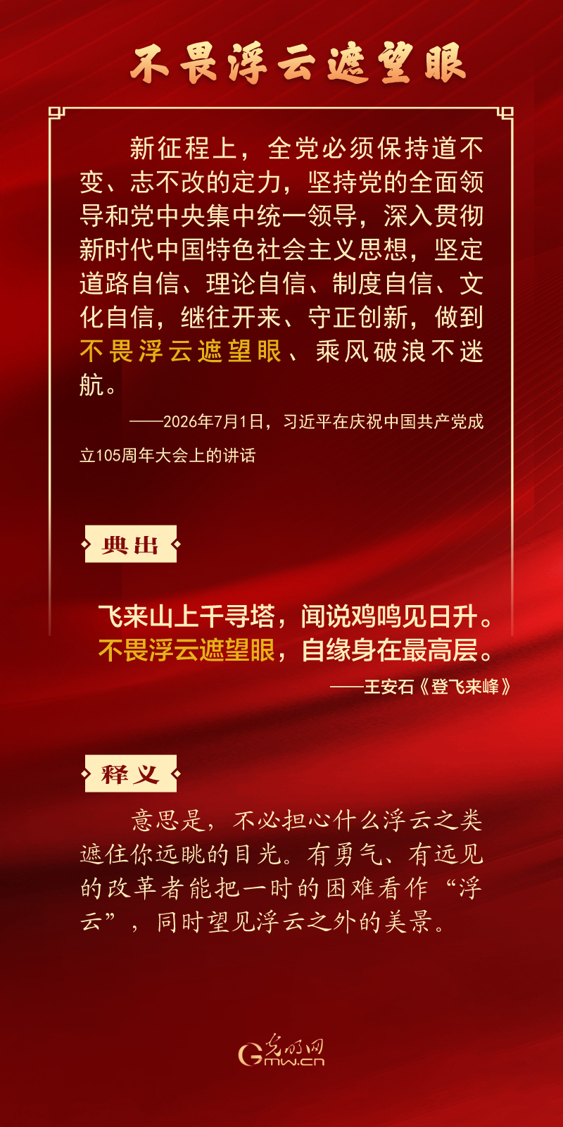 温故｜总书记引经据典鼓舞中国共产党人
