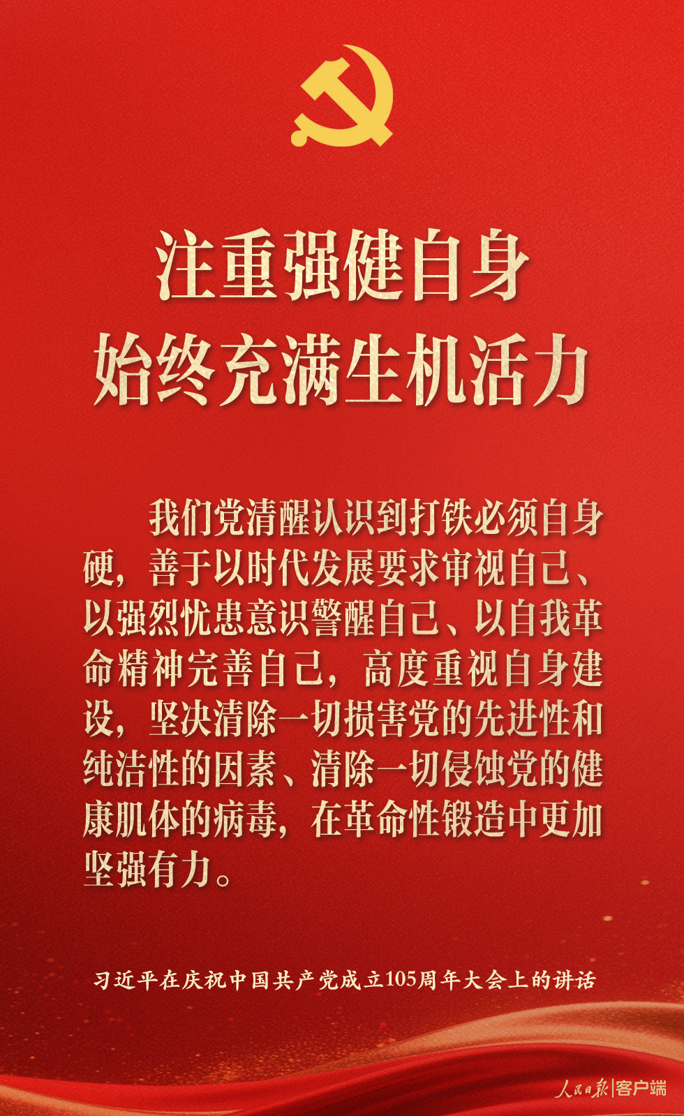 中国共产党为什么能，习近平强调这6个优秀特质