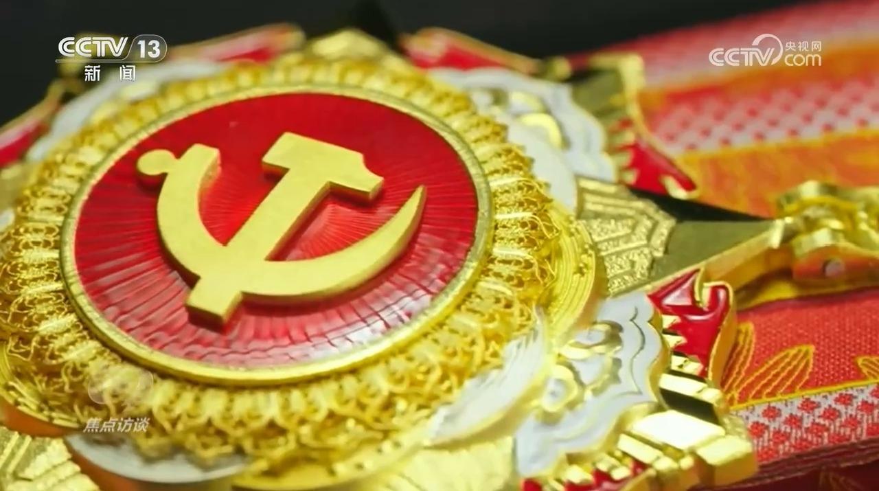 焦点访谈|一心向党 一生为民!他们诠释共产党人的初心使命