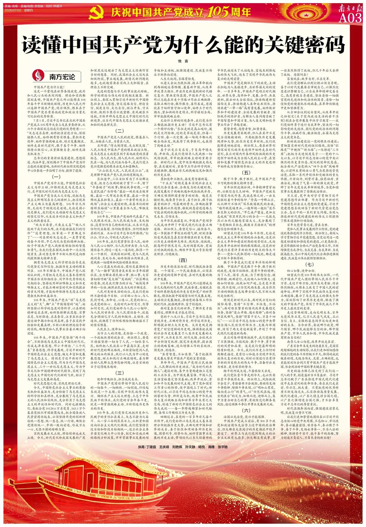 读懂中国共产党为什么能的关键密码