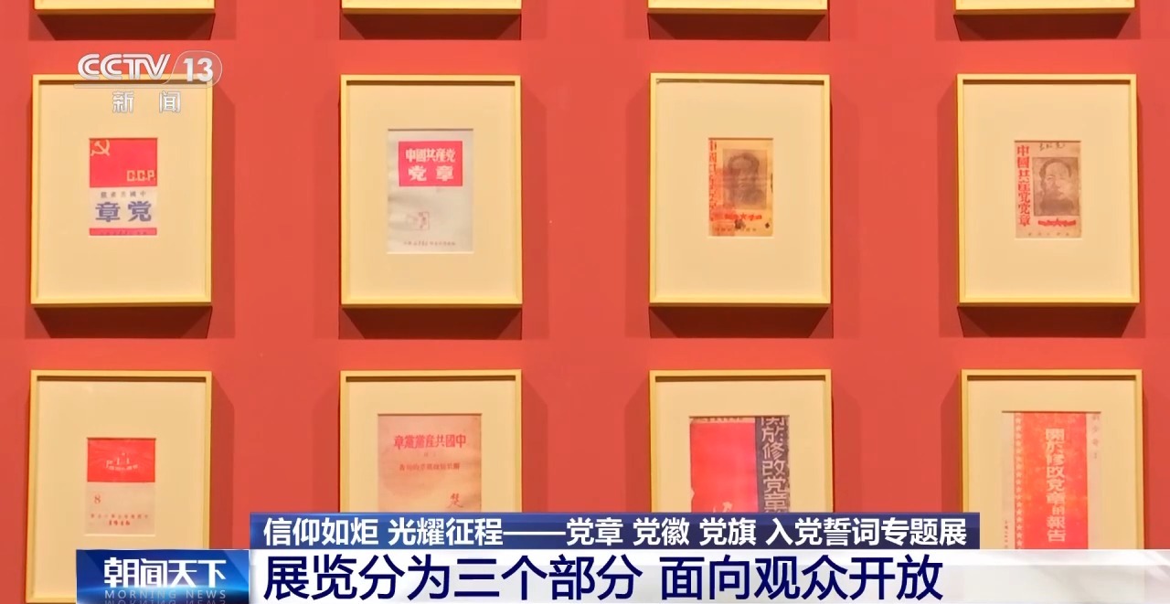 庆祝建党105周年 党史馆新展带你纵览光耀征程