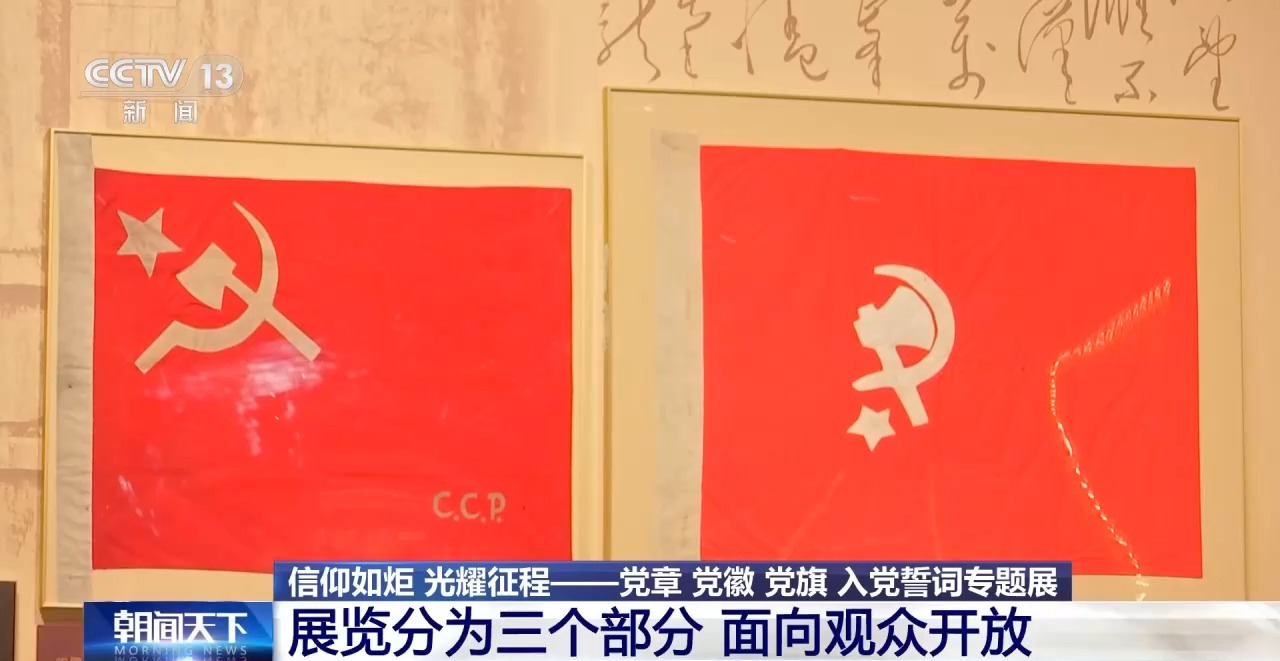 庆祝建党105周年 党史馆新展带你纵览光耀征程