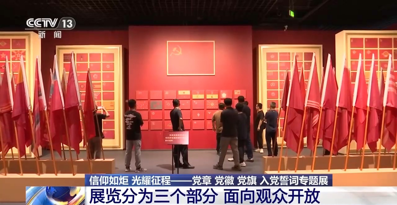 庆祝建党105周年 党史馆新展带你纵览光耀征程