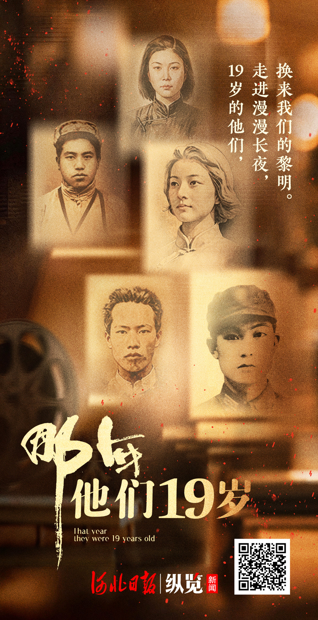 追光的你丨那年,他们19岁