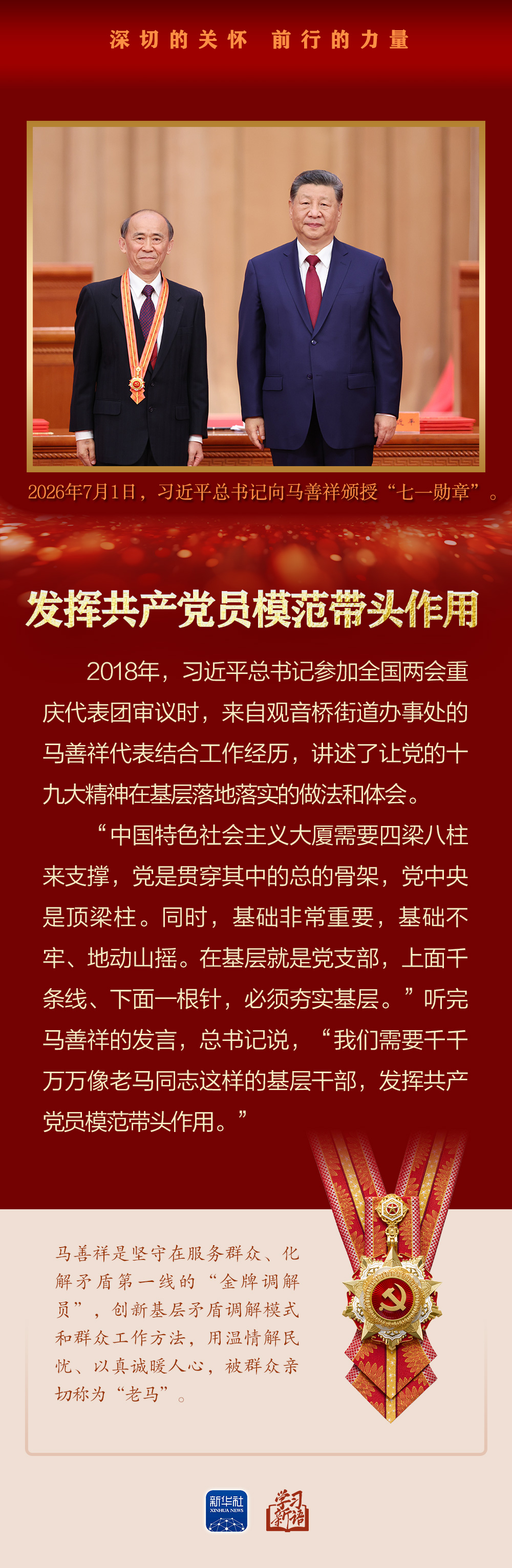 学习新语|深切的关怀 前行的力量
