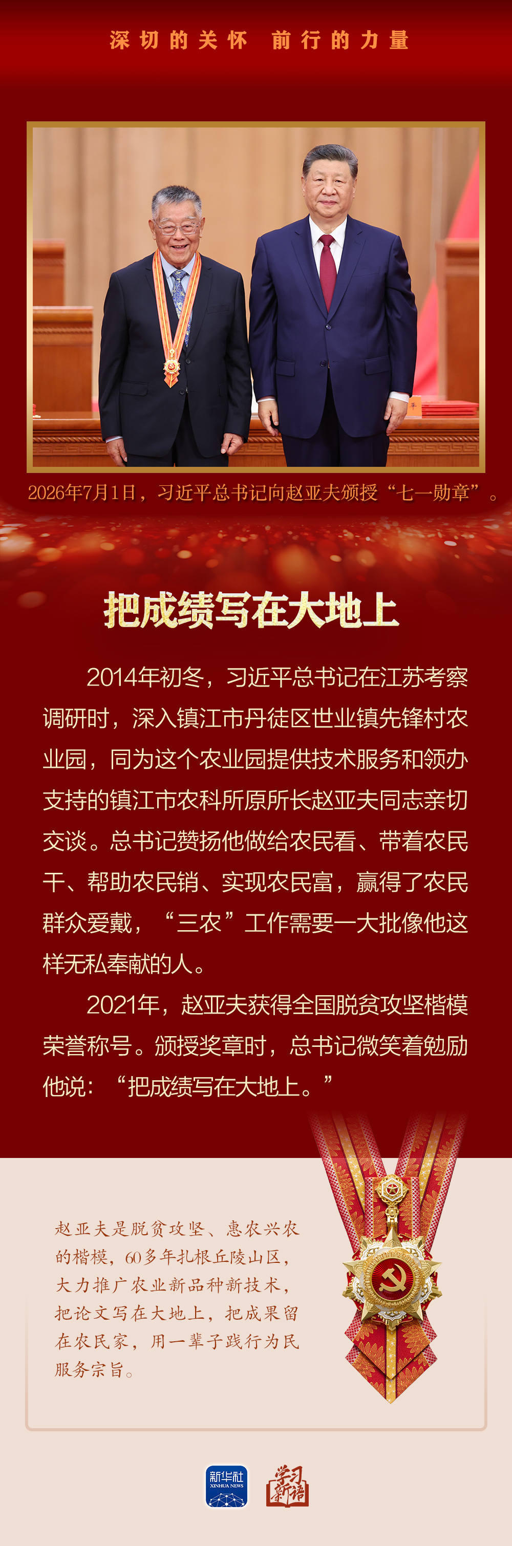 学习新语|深切的关怀 前行的力量