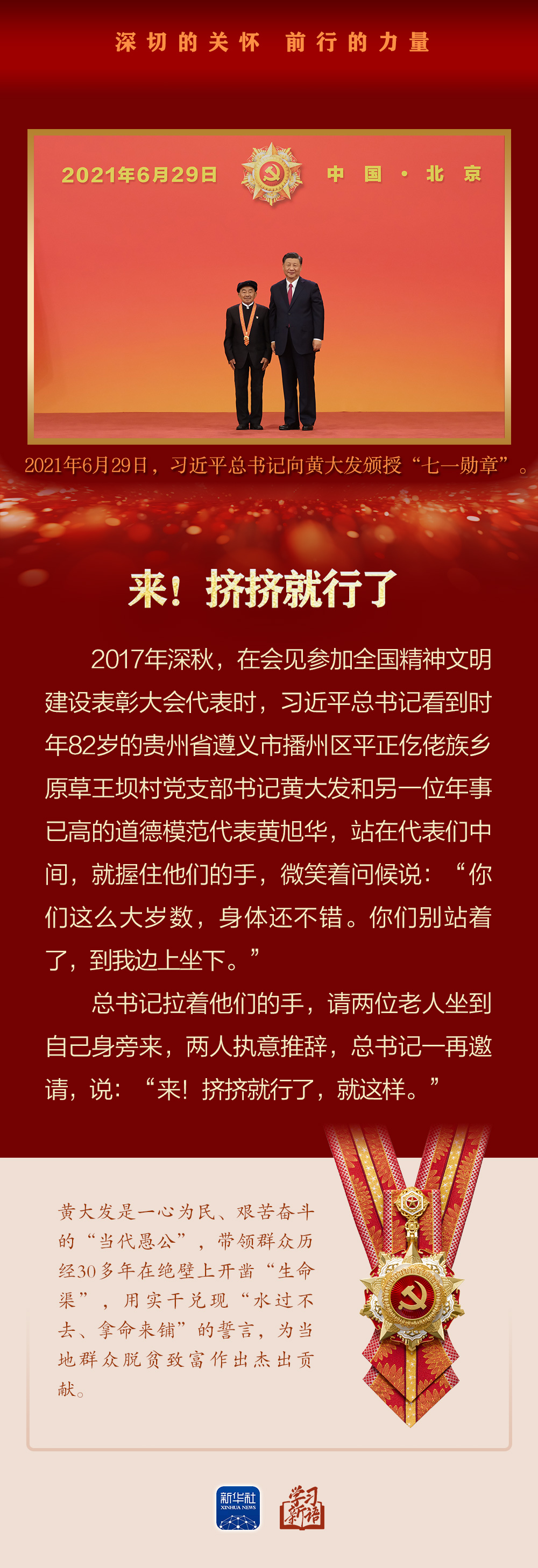 学习新语|深切的关怀 前行的力量