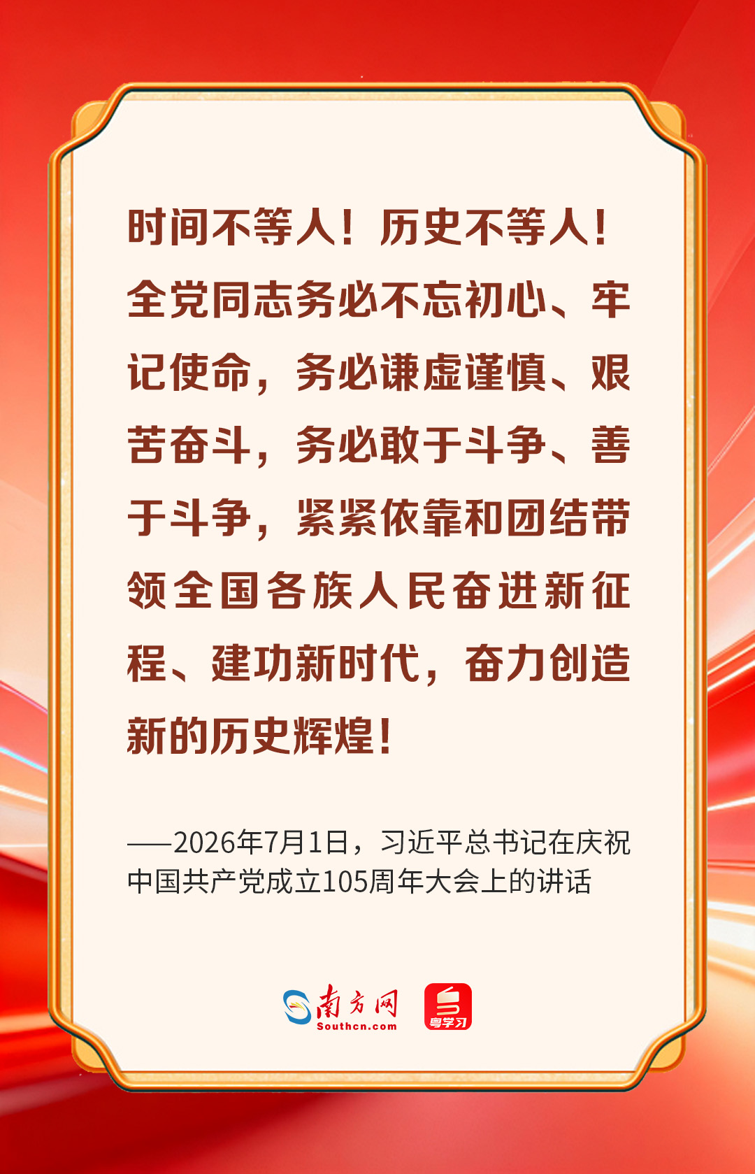 山河日新,初心未改 山河日新,初心未改