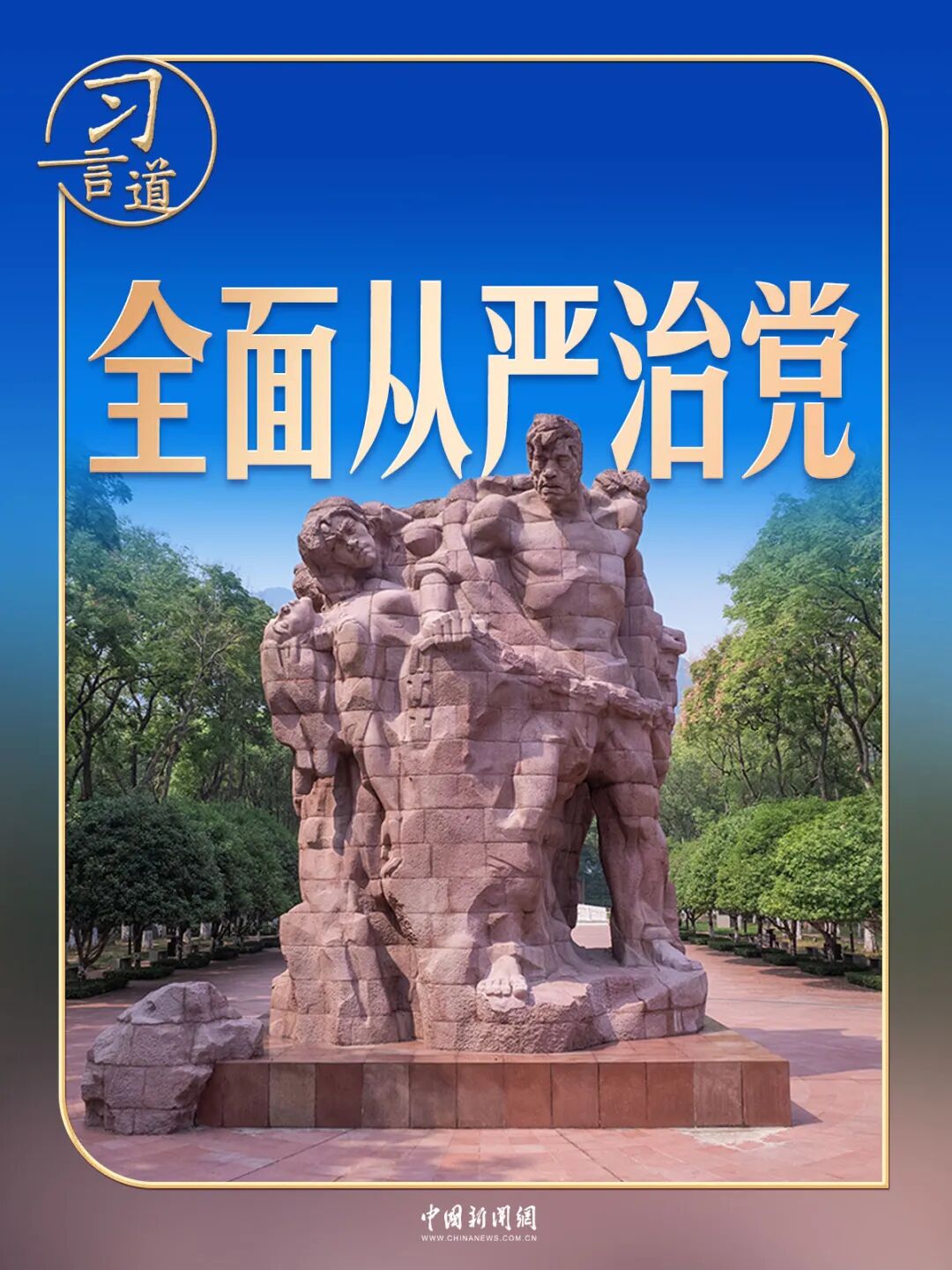 习言道|70多年前的“狱中八条”,警示意义深远