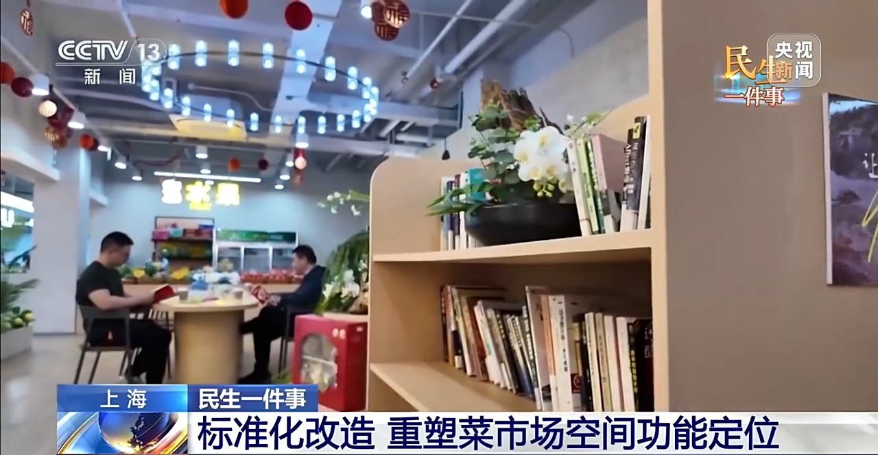 老菜场升级 让“烟火气”融入“生活圈”