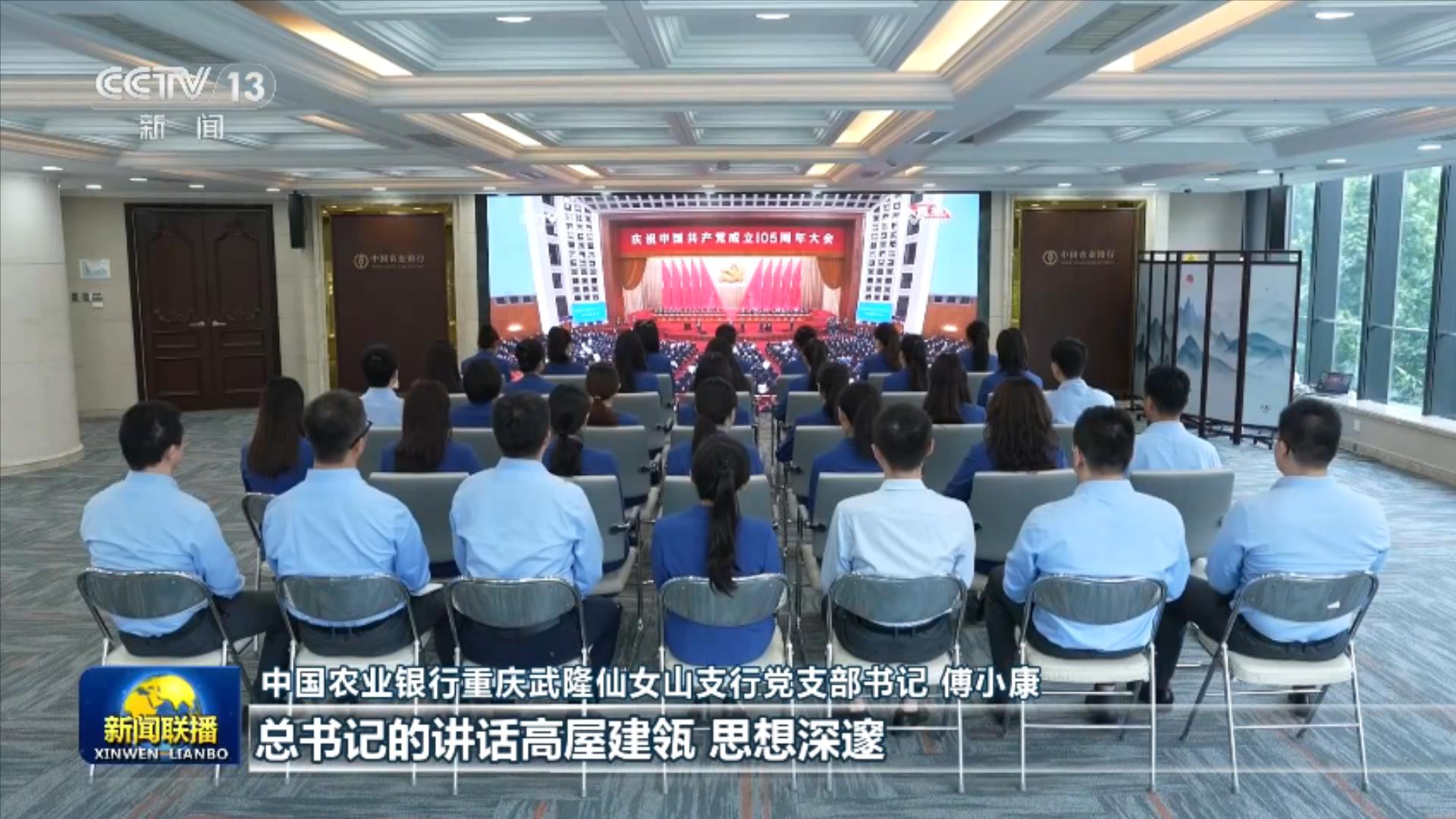牢记初心使命 勇担时代重任——习近平总书记在庆祝中国共产党成立105周年大会上的重要讲话引发热烈反响