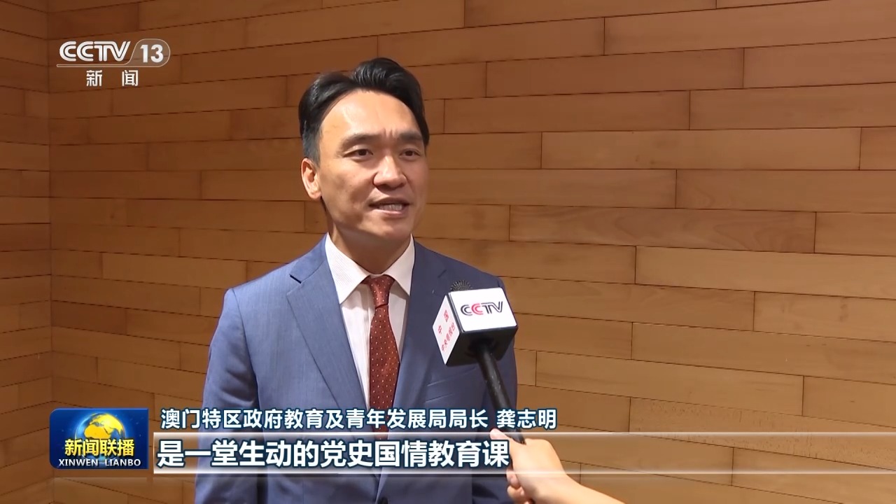 习主席重要讲话为港澳台各界奋进新征程指明方向