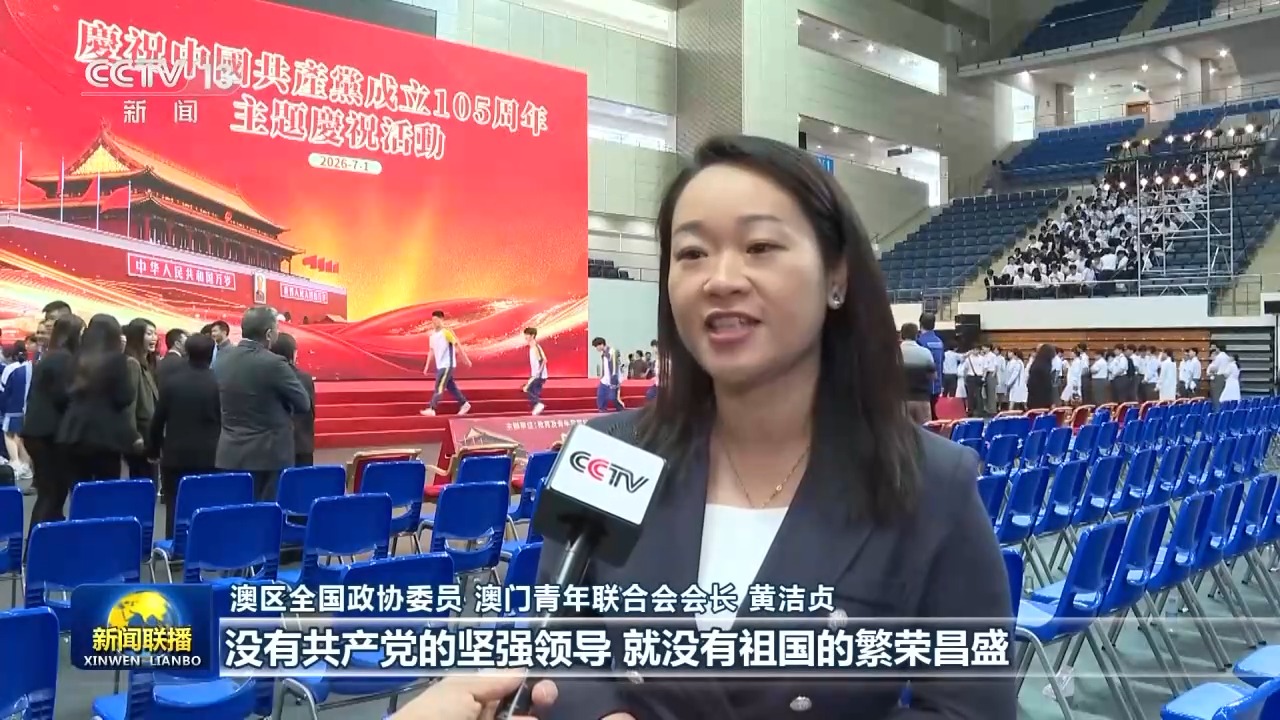 习主席重要讲话为港澳台各界奋进新征程指明方向