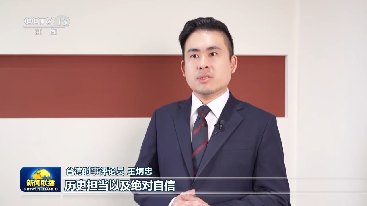 习主席重要讲话为港澳台各界奋进新征程指明方向