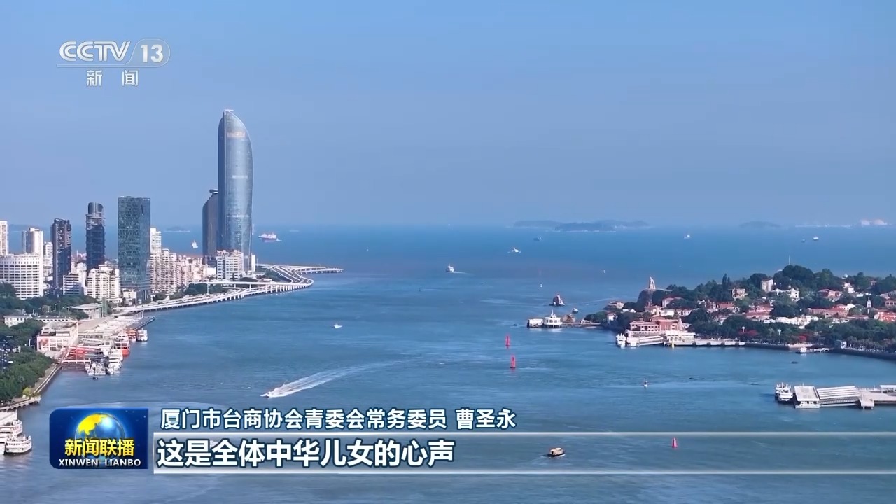 习主席重要讲话为港澳台各界奋进新征程指明方向