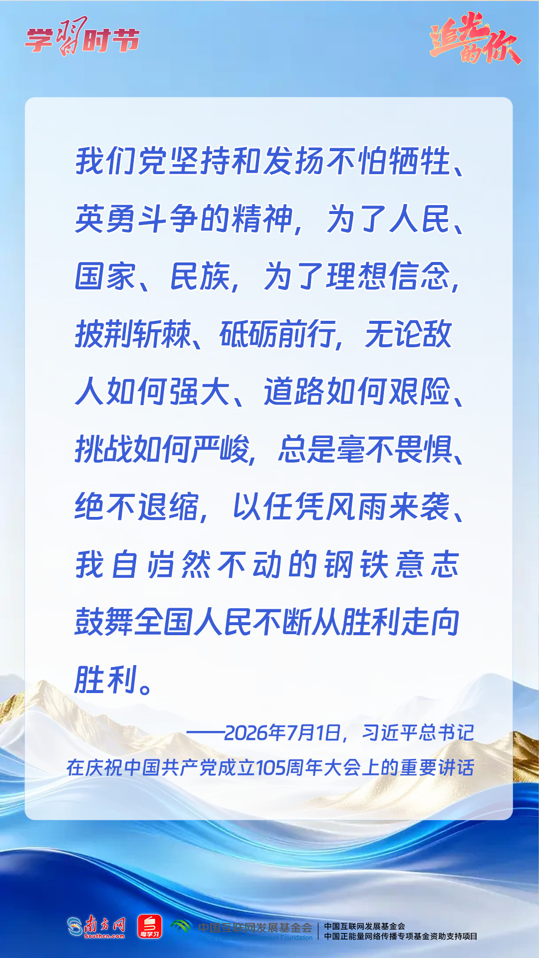 追光的你|迎风搏浪开新局
