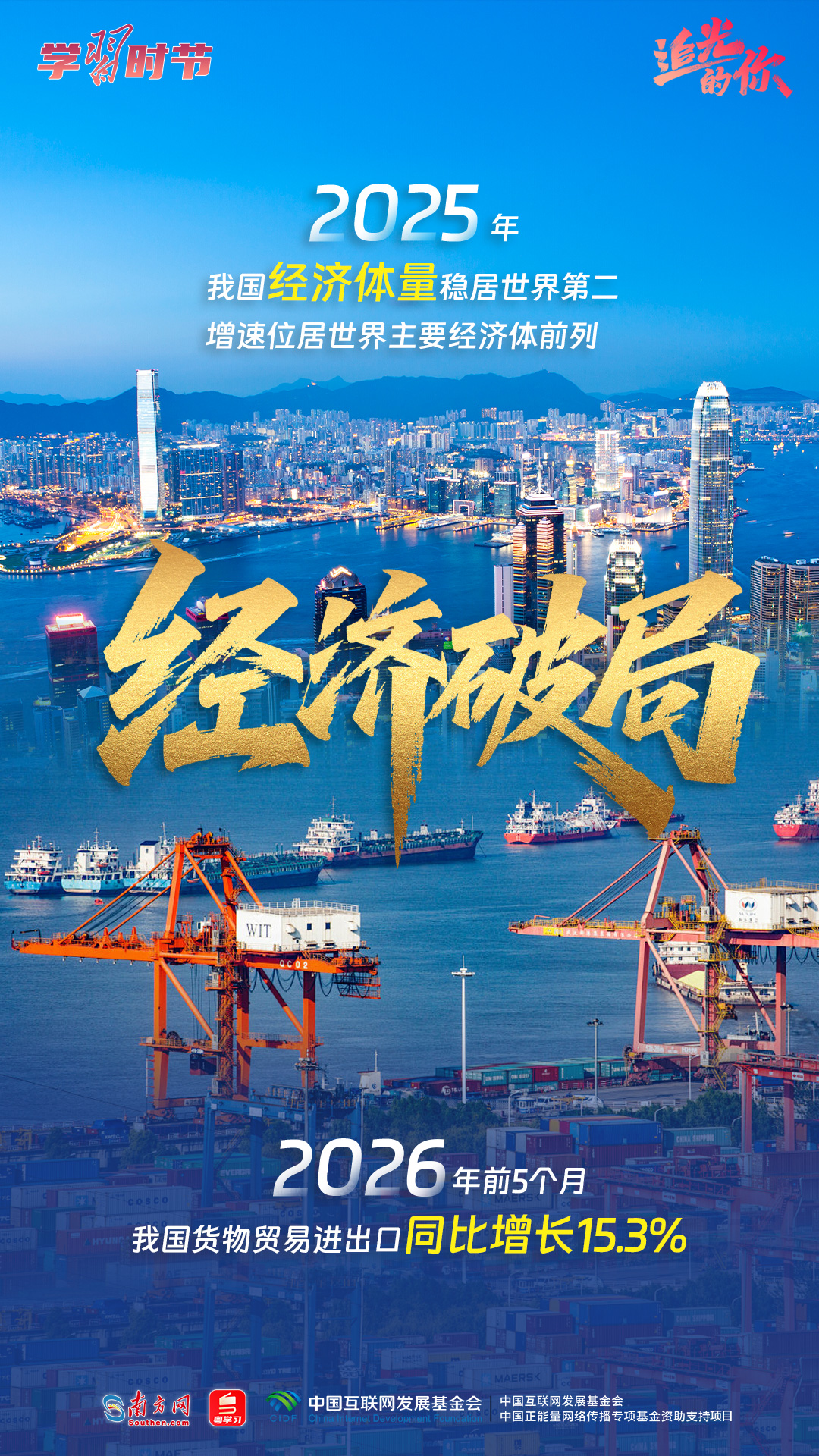 追光的你|迎风搏浪开新局