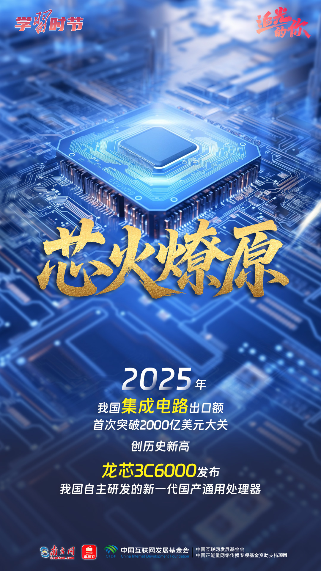 追光的你|迎风搏浪开新局