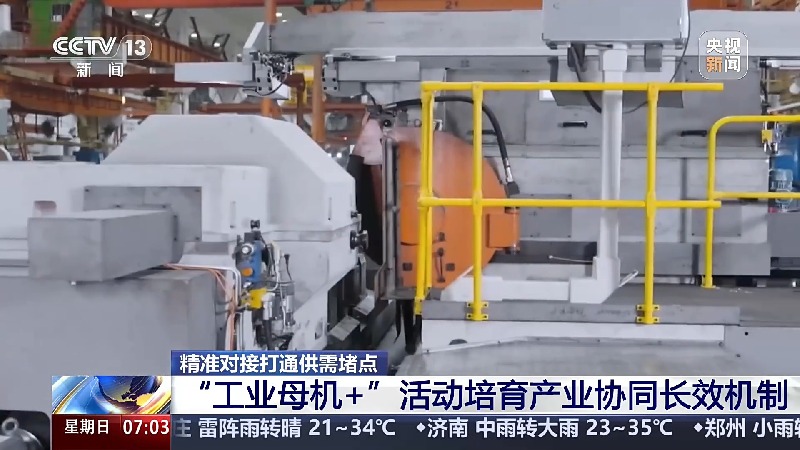 视频丨从“制造”到“智造” 我国工业母机呈智能化发展新趋势