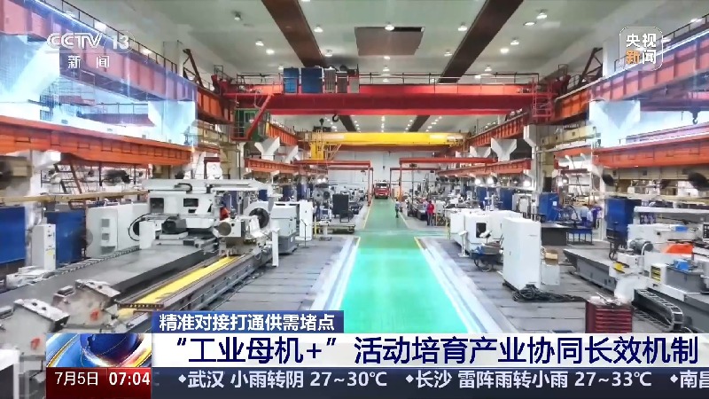 视频丨从“制造”到“智造” 我国工业母机呈智能化发展新趋势