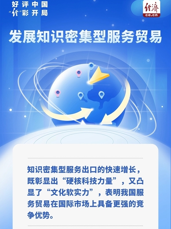 锻造“中国服务”新优势