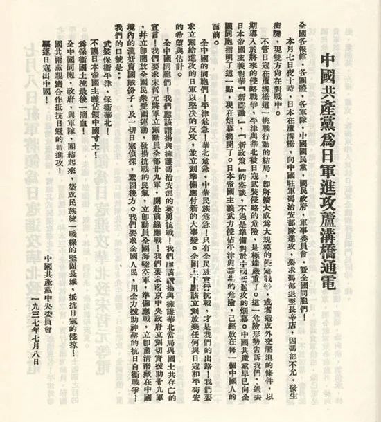 “七七事变”89周年,中国人永不能忘!