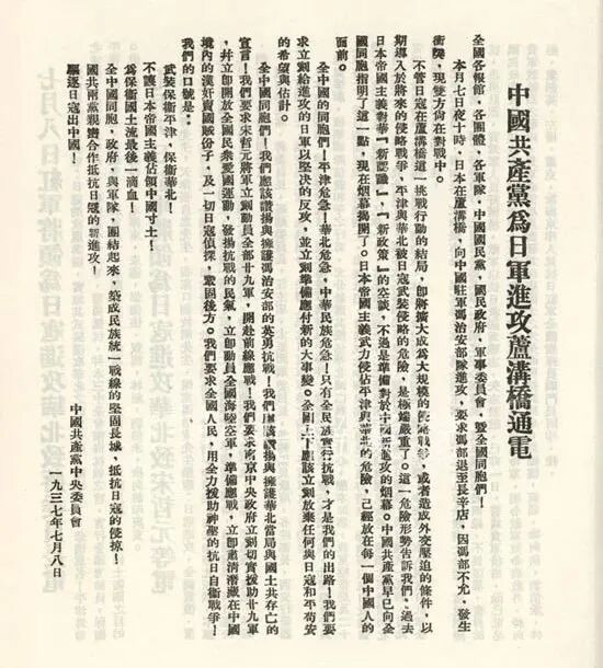 “七七事变”89周年,我们从未忘记!