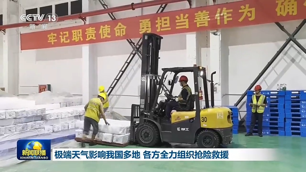 多地遭遇极端天气 各地各部门全力组织抢险救援
