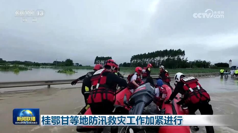桂鄂甘等地防汛救灾工作加紧进行