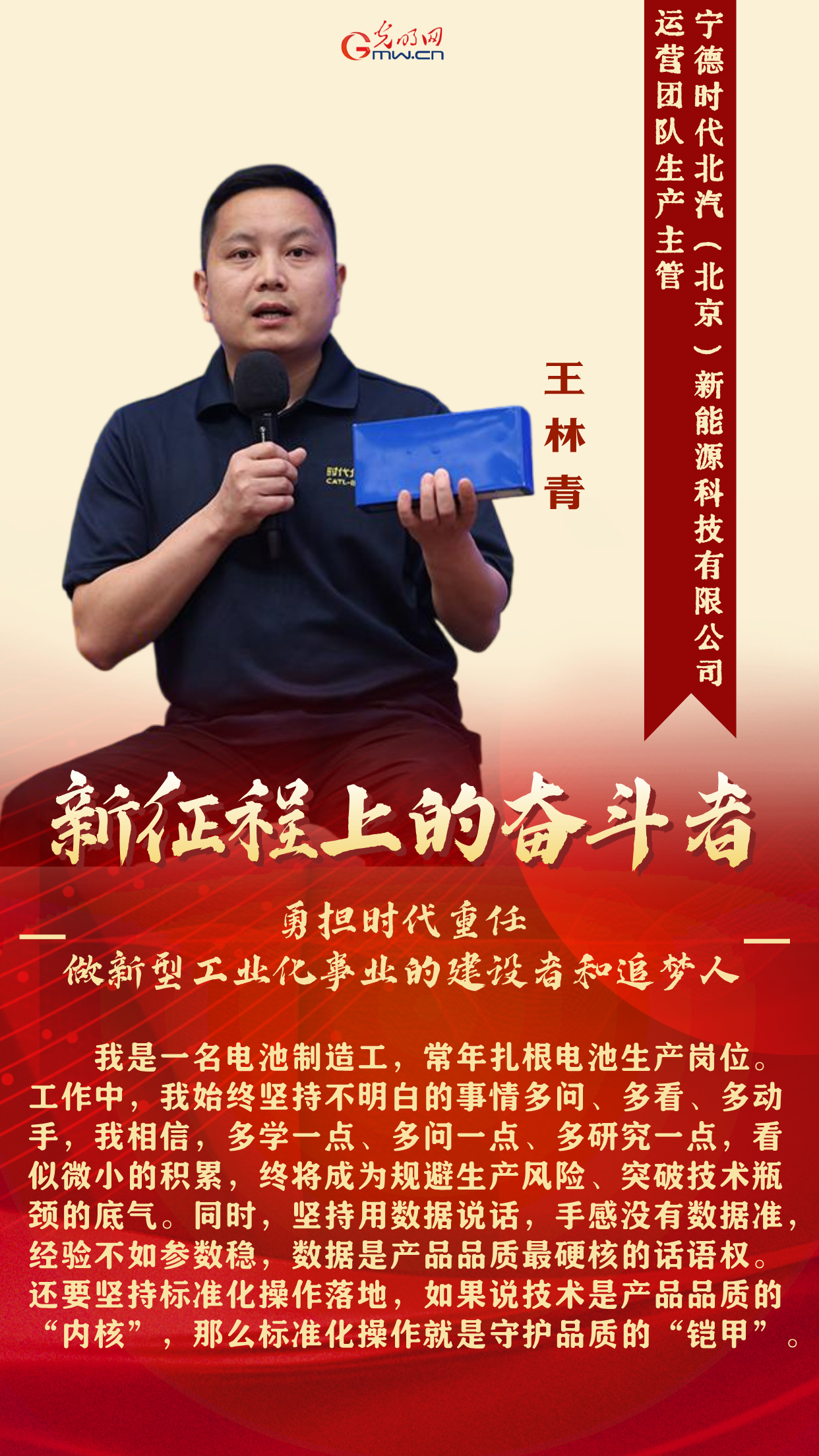 新征程上的奋斗者丨筑牢产业根基 勇攀科技高峰 5 位工信代表共话使命担当