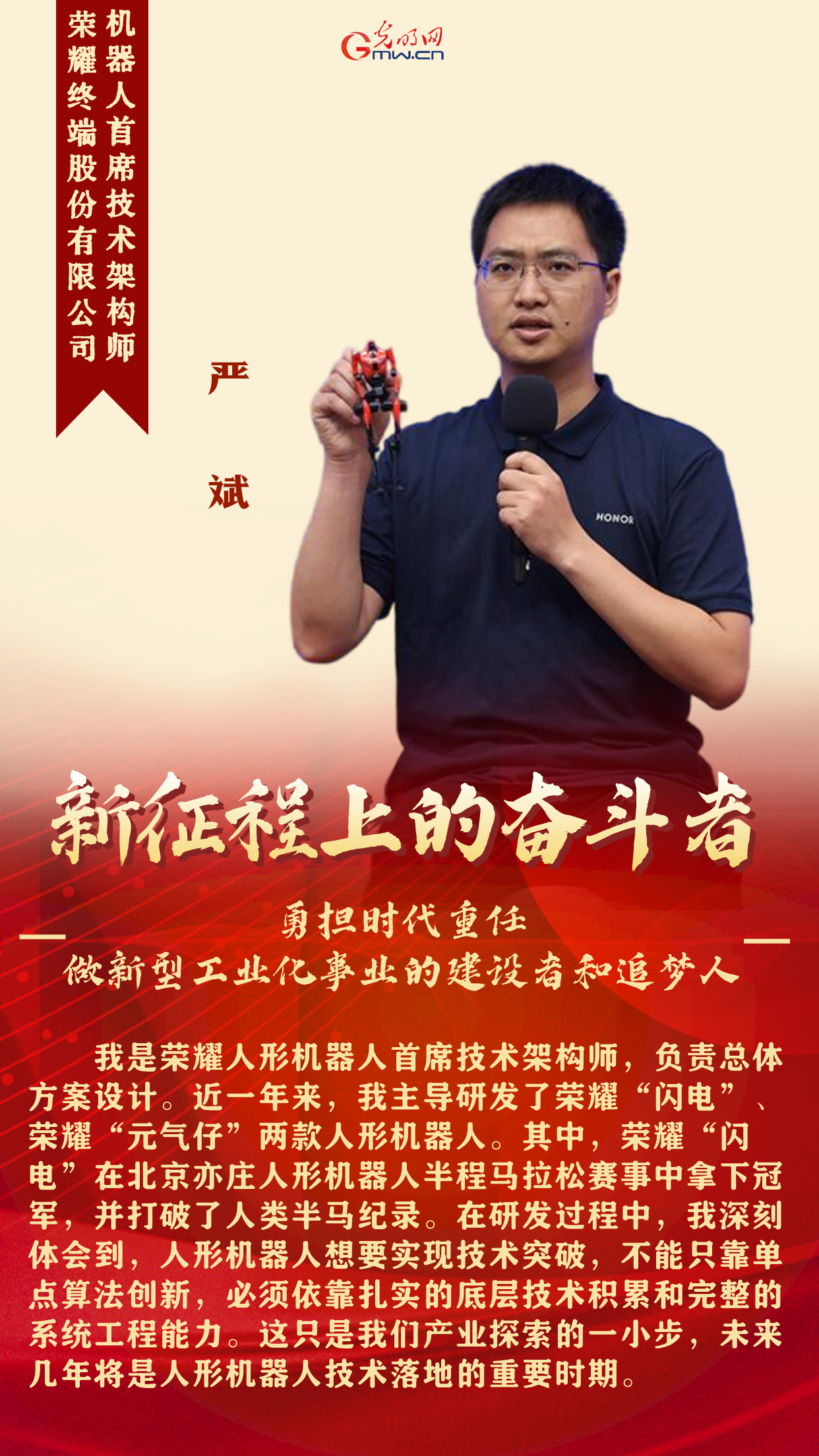 新征程上的奋斗者丨筑牢产业根基 勇攀科技高峰 5 位工信代表共话使命担当