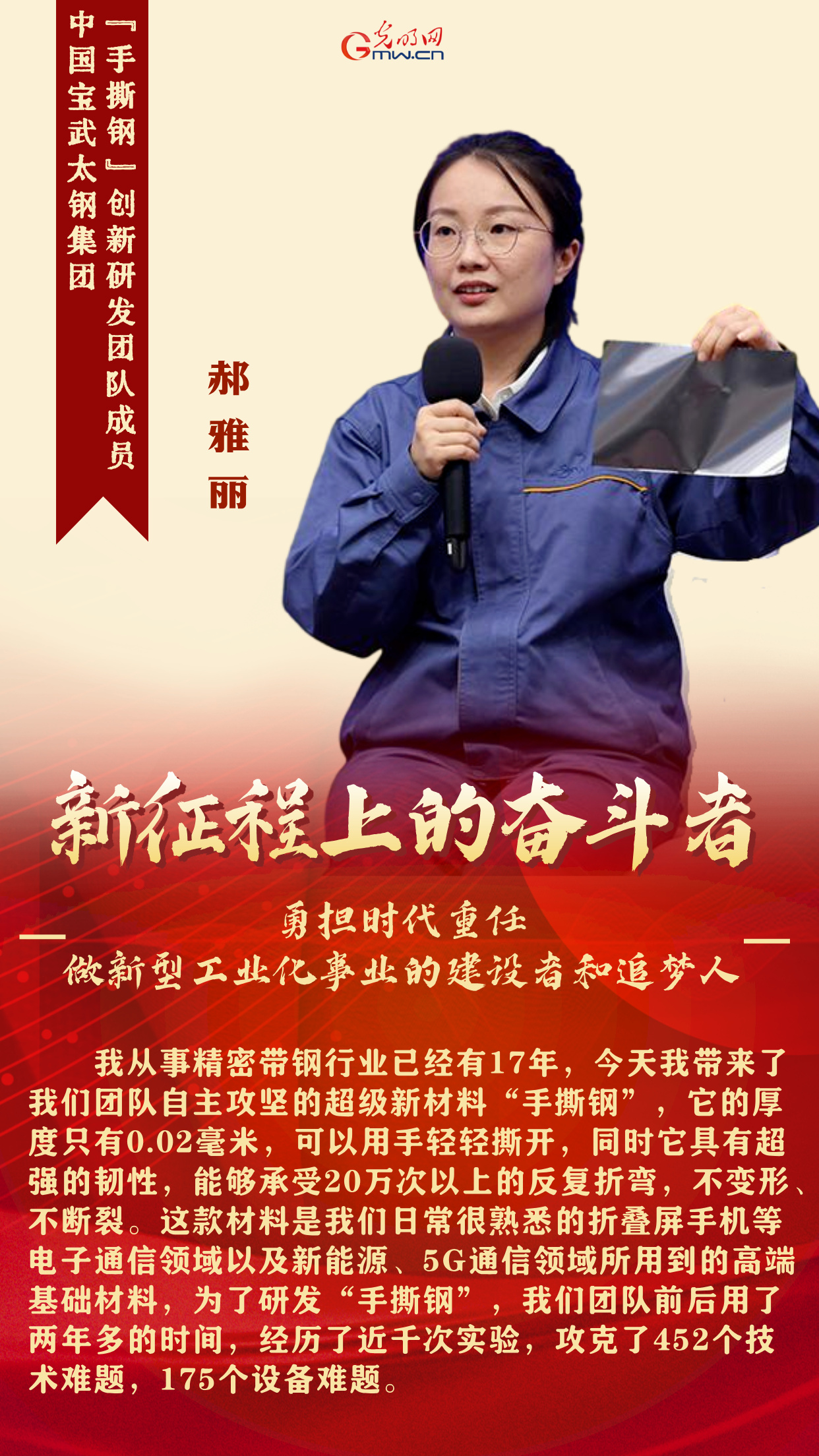 新征程上的奋斗者丨筑牢产业根基 勇攀科技高峰 5 位工信代表共话使命担当
