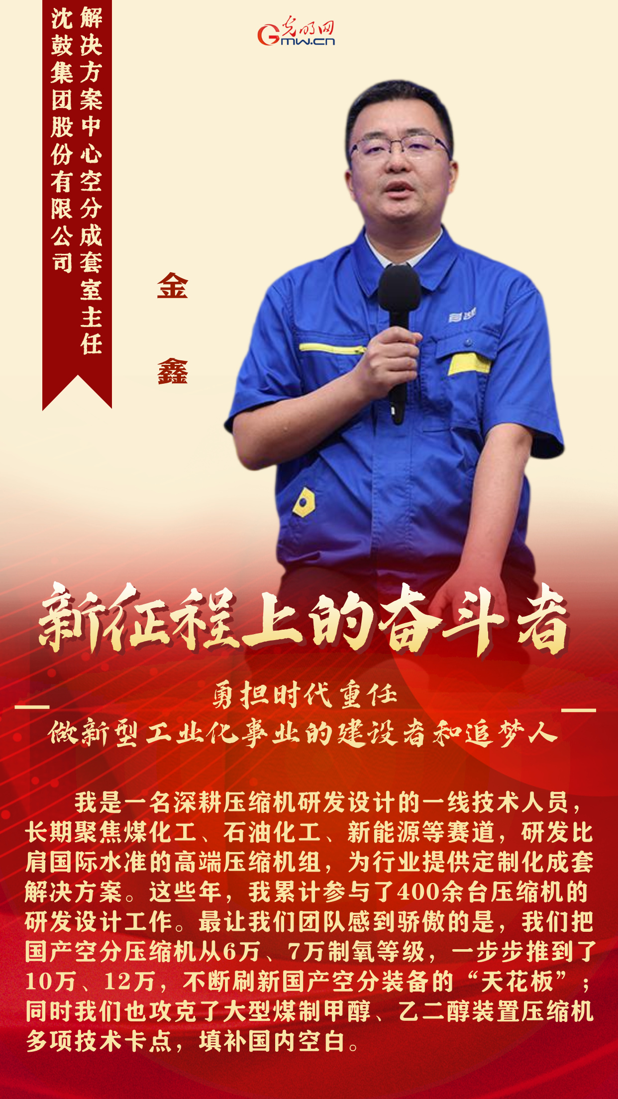 新征程上的奋斗者丨筑牢产业根基 勇攀科技高峰 5 位工信代表共话使命担当