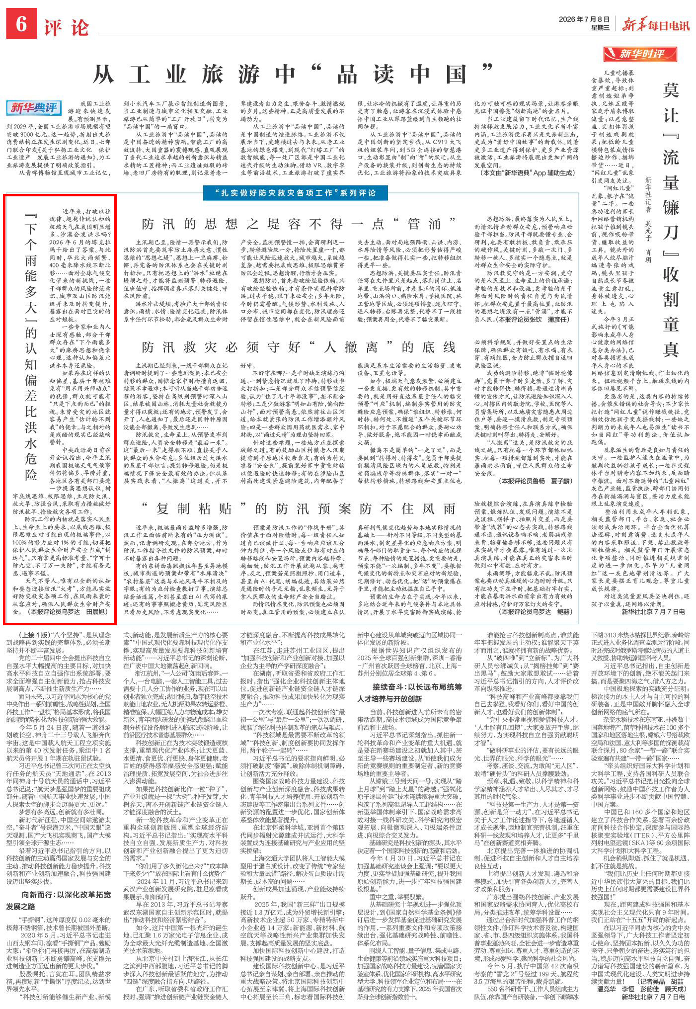 “下个雨能多大”的认知偏差比洪水危险