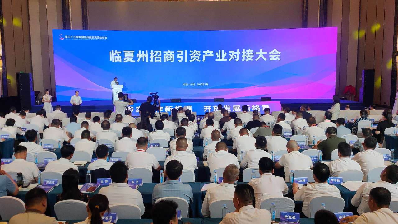聚焦兰洽会丨甘肃临夏携552个项目精准招商