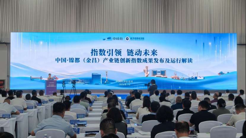 聚焦兰洽会丨甘肃金昌锻造资源型城市高质量发展样本