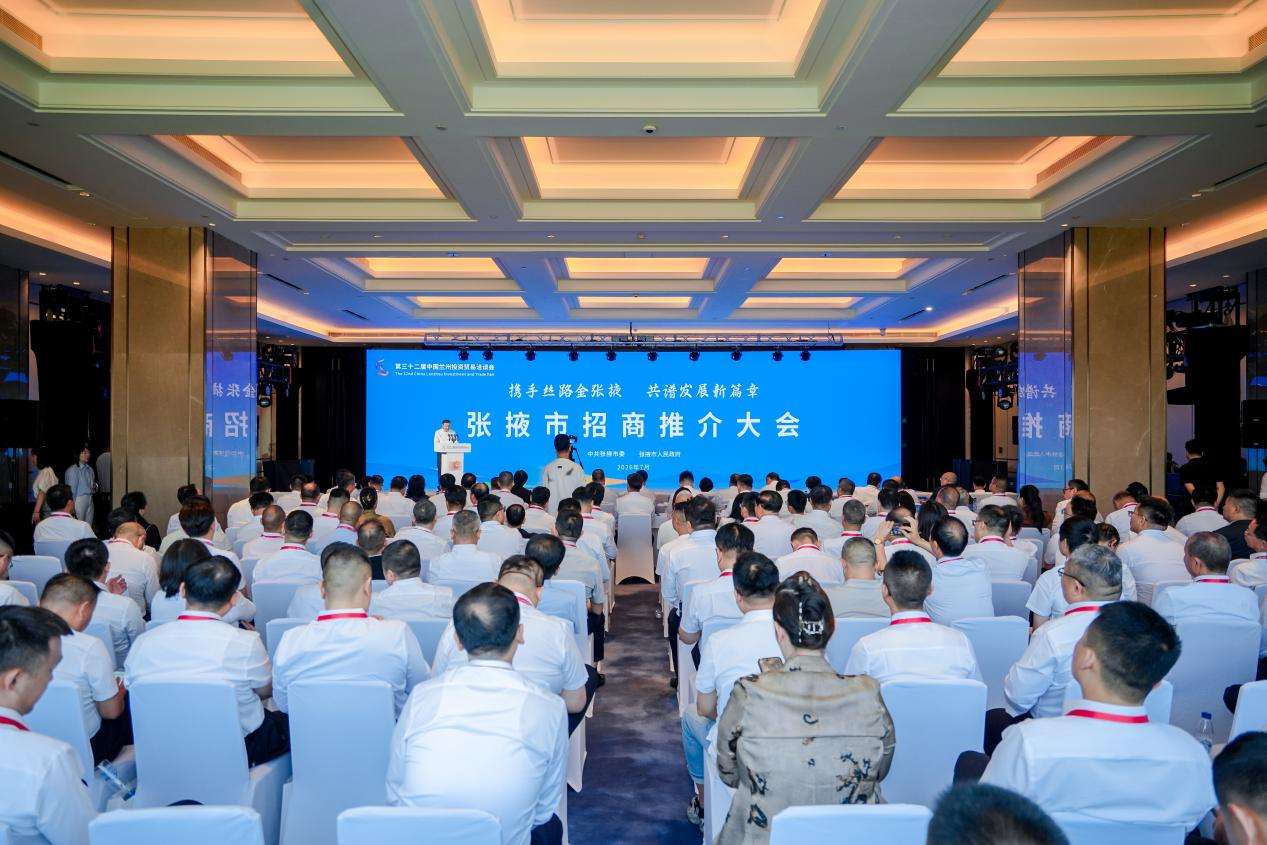 聚焦兰洽会丨甘肃张掖聚焦“一屏三地”邀企共拓产业蓝海