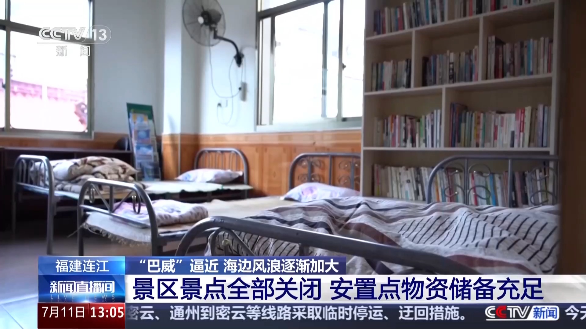 景区关闭、加固电力设施 福建多举措应对台风“巴威”
