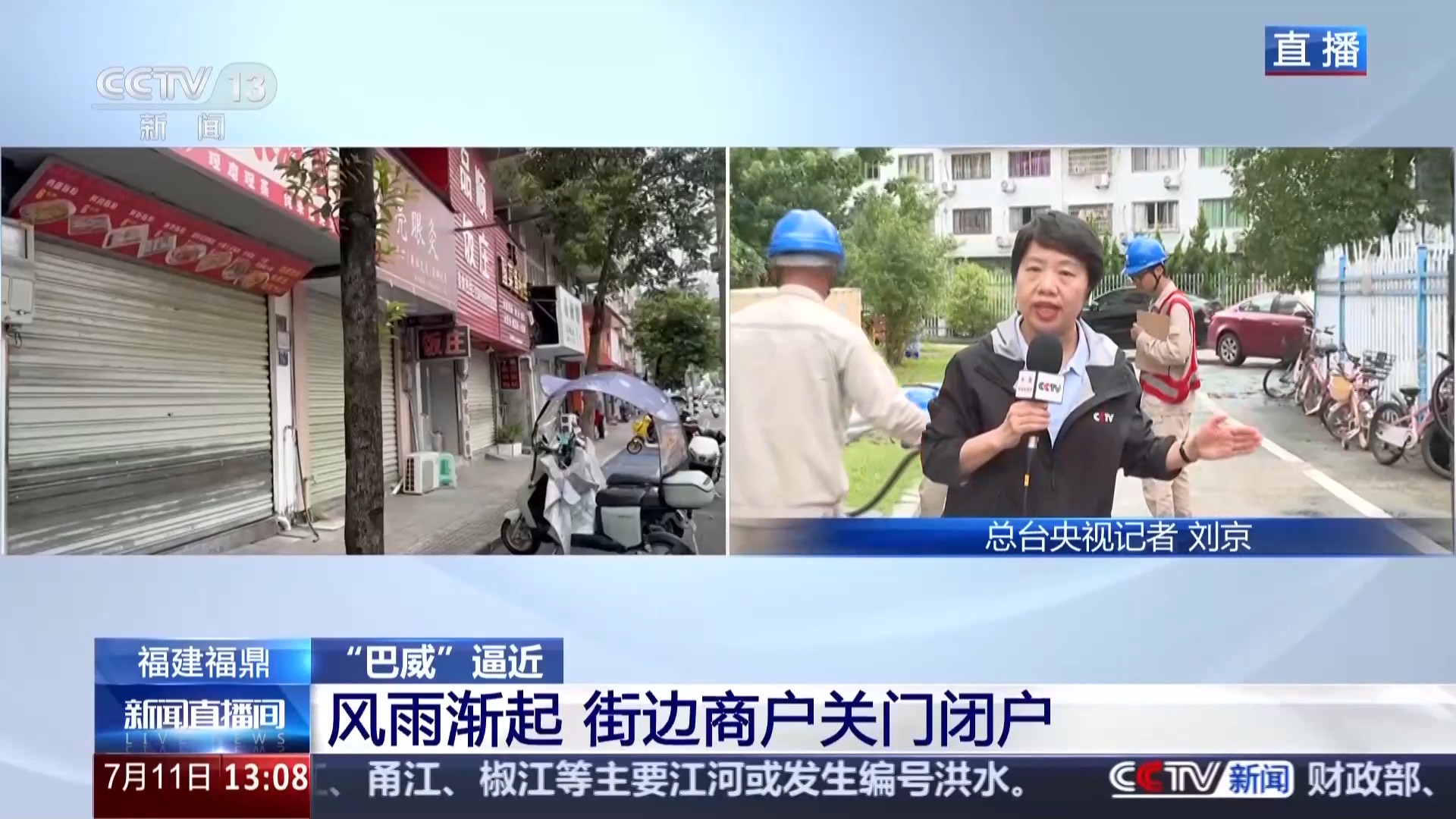 景区关闭、加固电力设施 福建多举措应对台风“巴威”